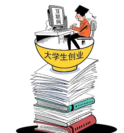 大学生在校创业新点子？大学生在校创业新点子怎么写？