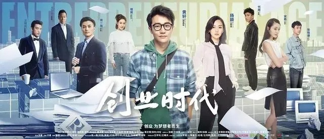 讲年轻人创业电视剧_创业的电视