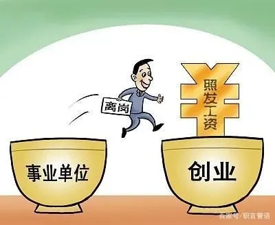 河北离岗创业实施细_河北省离岗创业到期了还可以续吗?