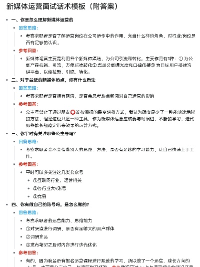 新媒体运营面试技术问题新媒体运营面试技术问题有哪些