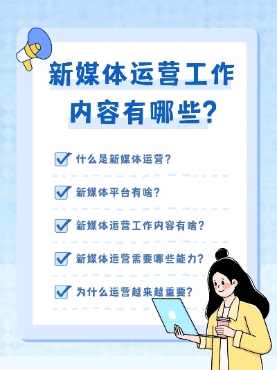 新媒体运营会议总结发言？新媒体运营发言稿？