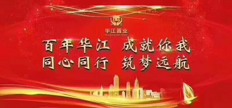 广州华江置业新媒体运营？广州华江地产？