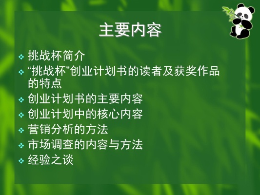 挑战杯创业大赛策划书挑战杯创业大赛计划书