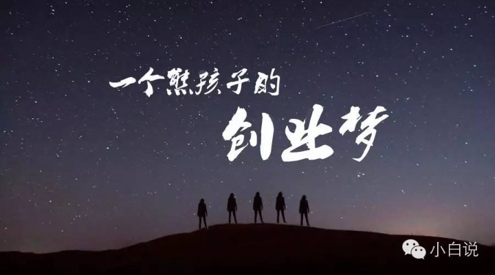 我创业梦想？创业梦想英语？