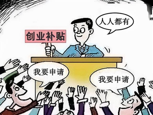 创业扶持政策申请流程？2020年创业扶持金怎么申请？