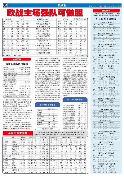 310足球分析？310足球分析推荐？