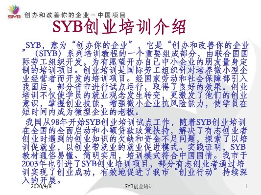 syb创业培训心体会_syb创业培训心得