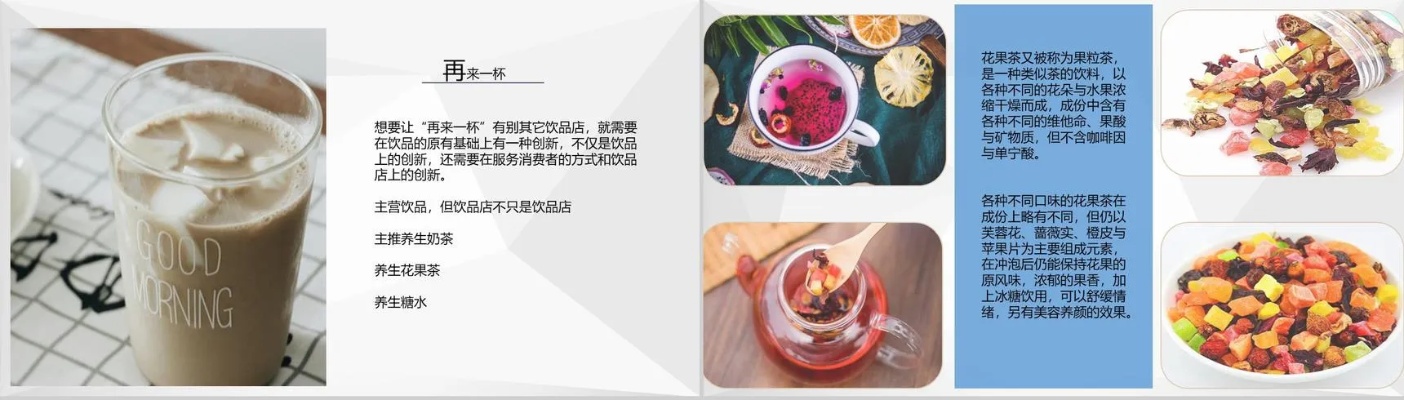 奶茶店详细创业书_奶茶店详细创业书怎么写