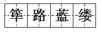 有关创业成语关于创业的成语励志